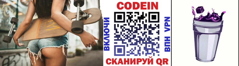 Кодеин Purple Drank  купить наркоту  Лысково 
